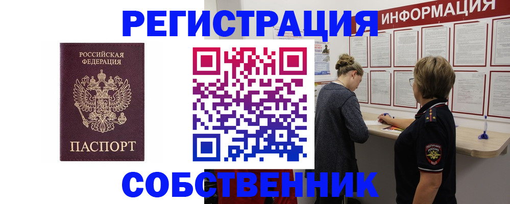 прописка 2025 в Севастополе