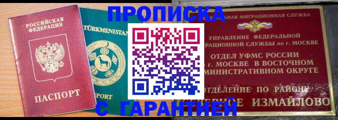 временная регистрация 2025 в Севастополе