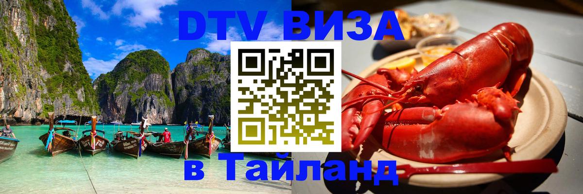 DTV Visa Thailand — прайс и условия, виза без дополнительных документов - 08.01.2026 
